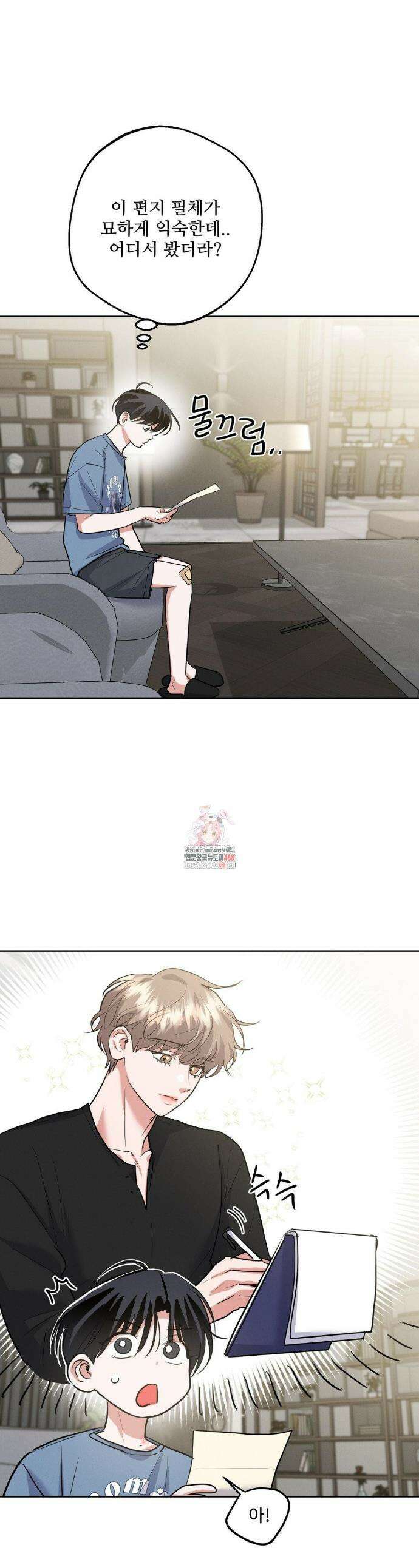 니어 앤 디어 25화 1