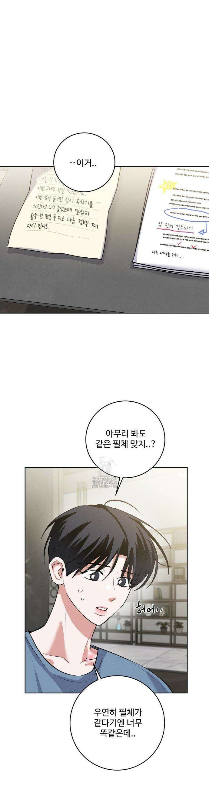 니어 앤 디어 25화 2