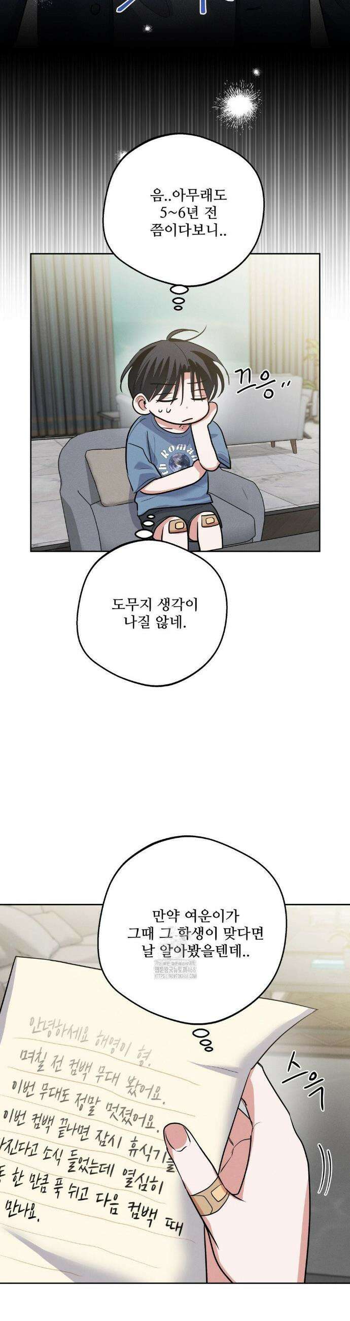 니어 앤 디어 25화 4