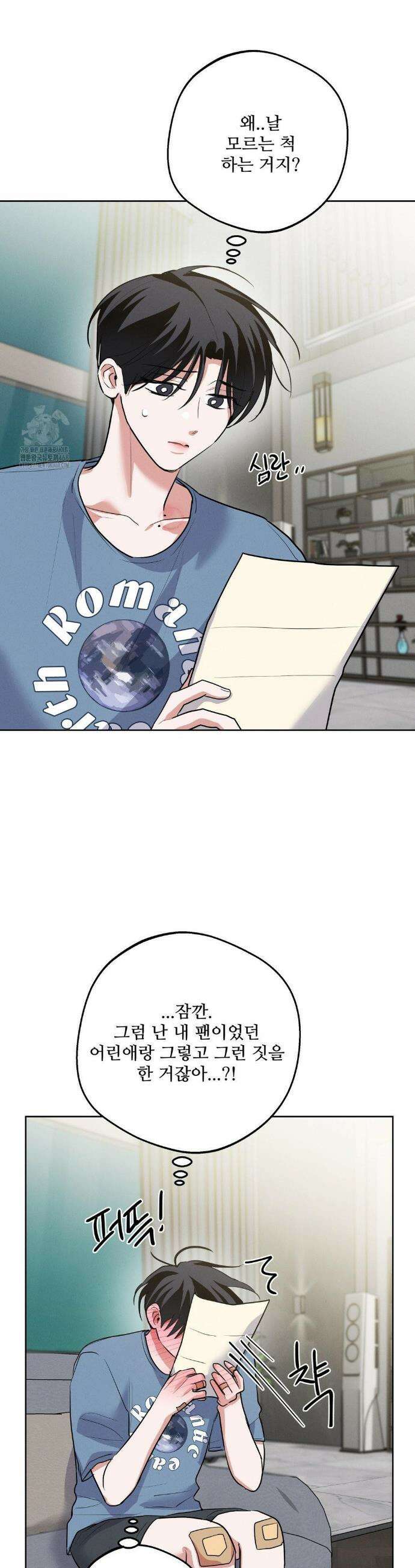 니어 앤 디어 25화 5