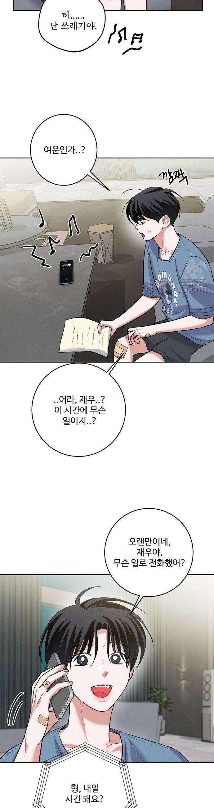 니어 앤 디어 25화 6