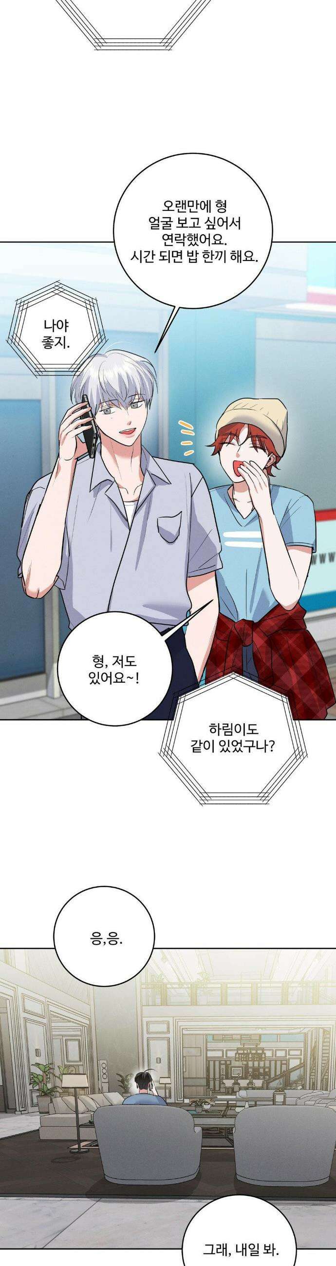 니어 앤 디어 25화 7