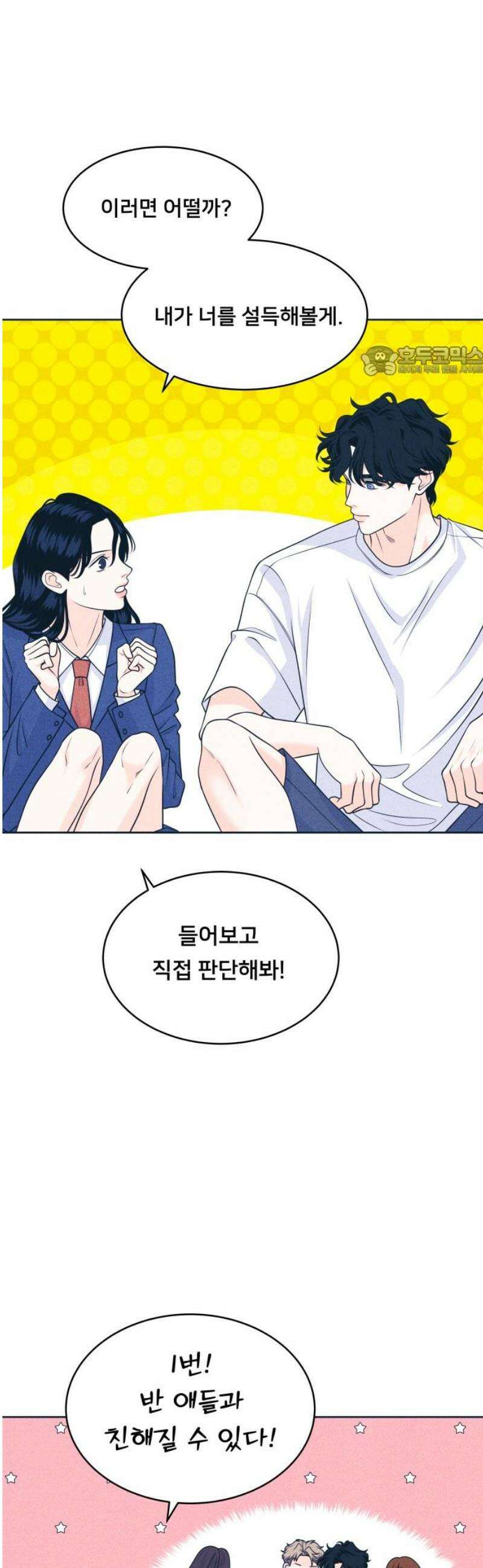 내향남녀 106화 축제 4 9