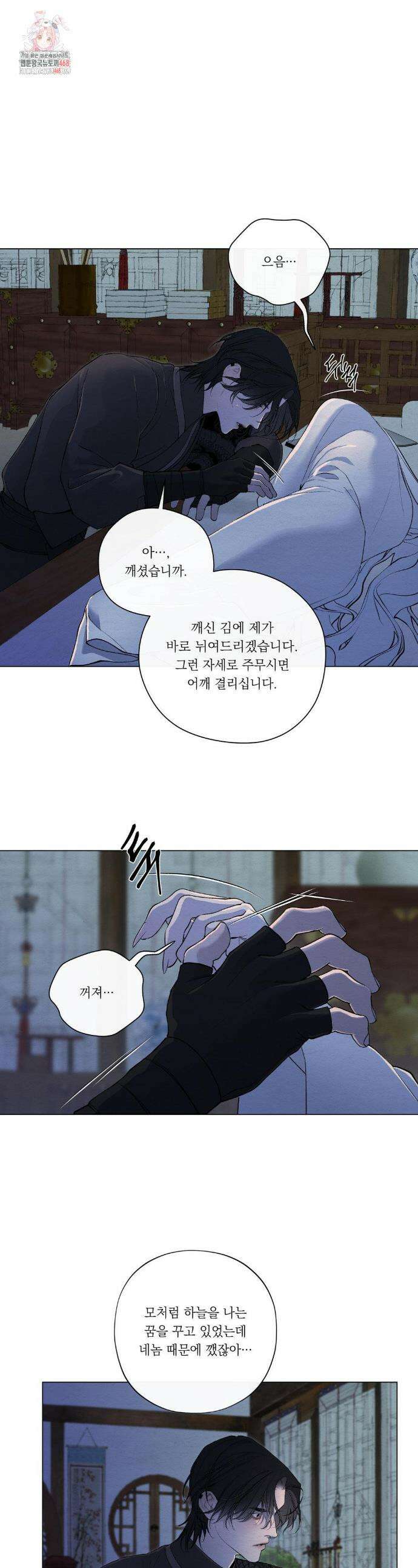 어그러진 혼 42화 1