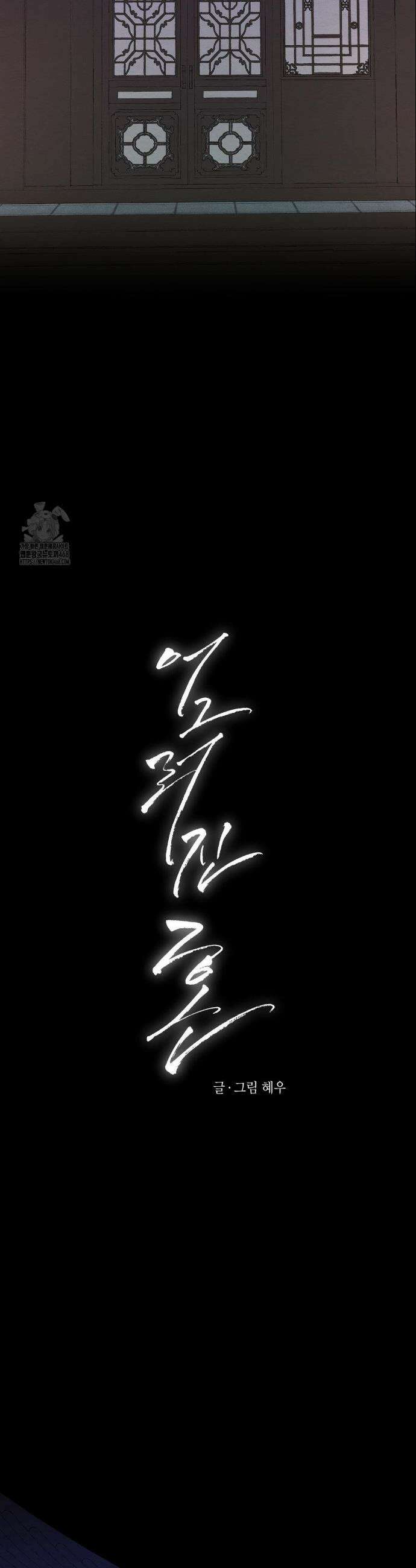 어그러진 혼 42화 6