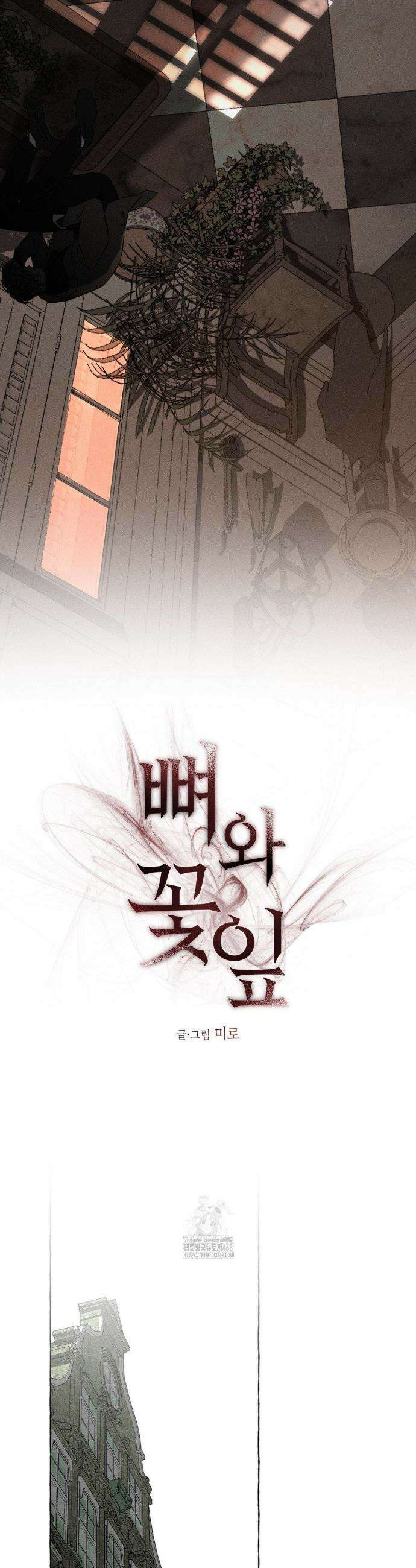 뼈와 꽃잎 54화 5