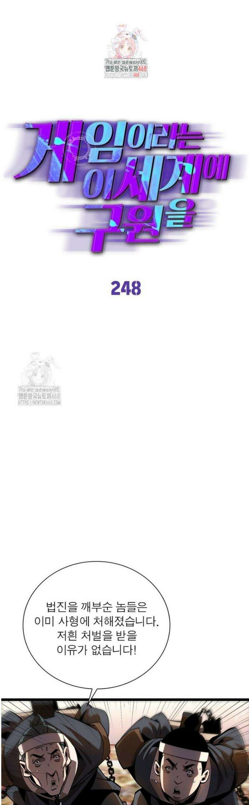 게임이라는 이 세계에 구원을 248화 1