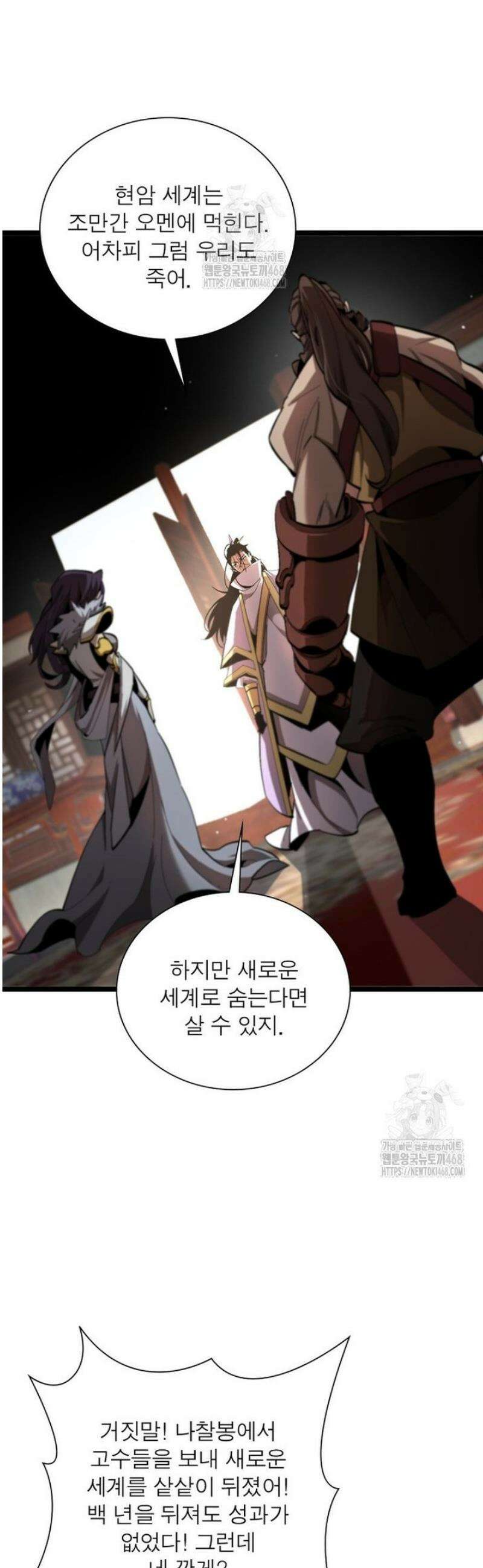 게임이라는 이 세계에 구원을 248화 29