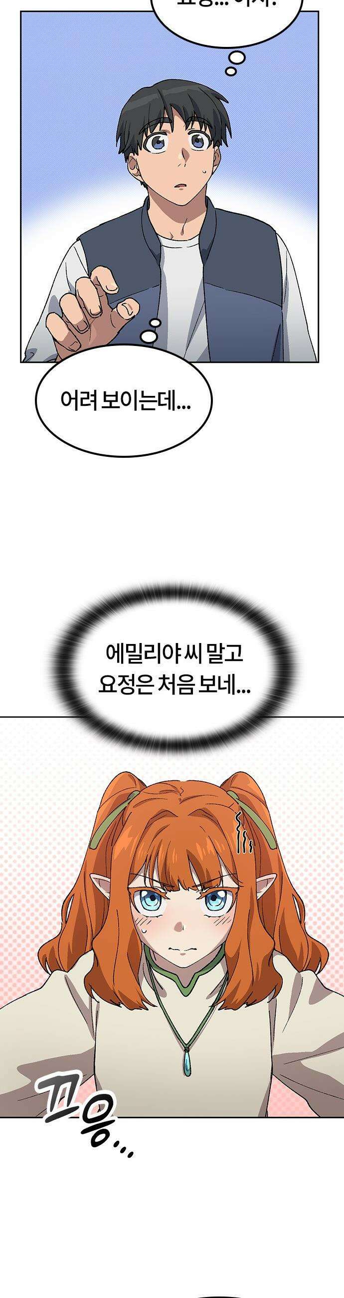 이세계 캠핑으로 힐링 라이프 - 59화 4