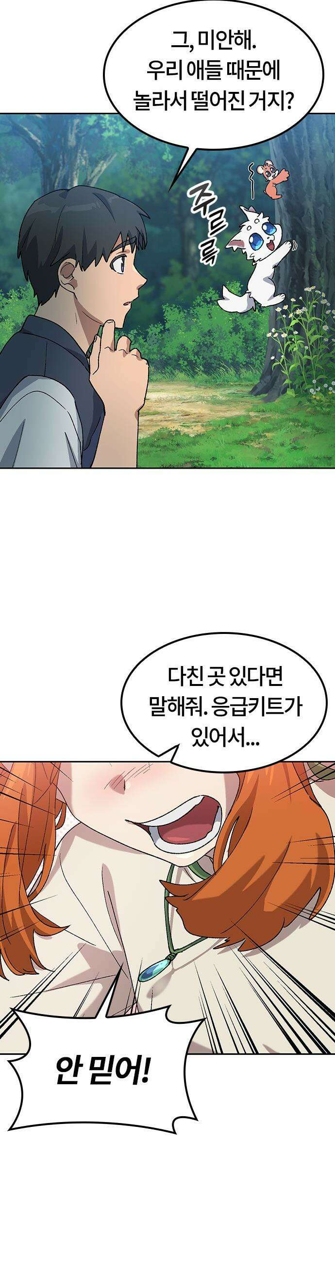 이세계 캠핑으로 힐링 라이프 - 59화 5
