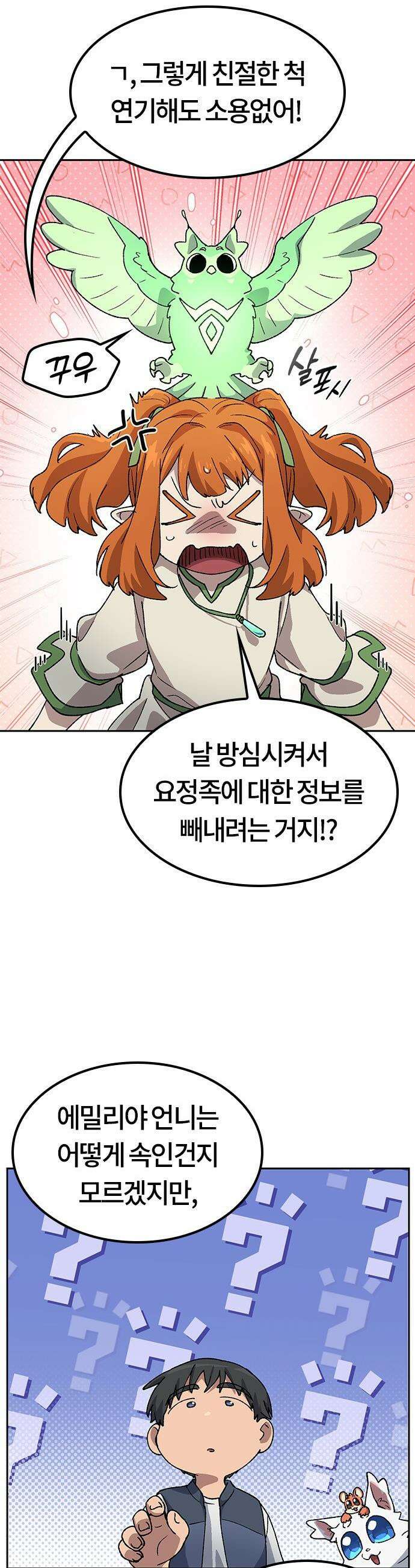 이세계 캠핑으로 힐링 라이프 - 59화 6