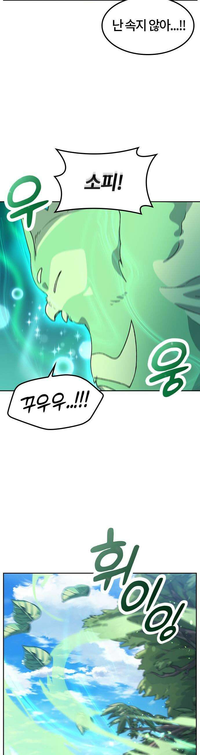 이세계 캠핑으로 힐링 라이프 - 59화 7