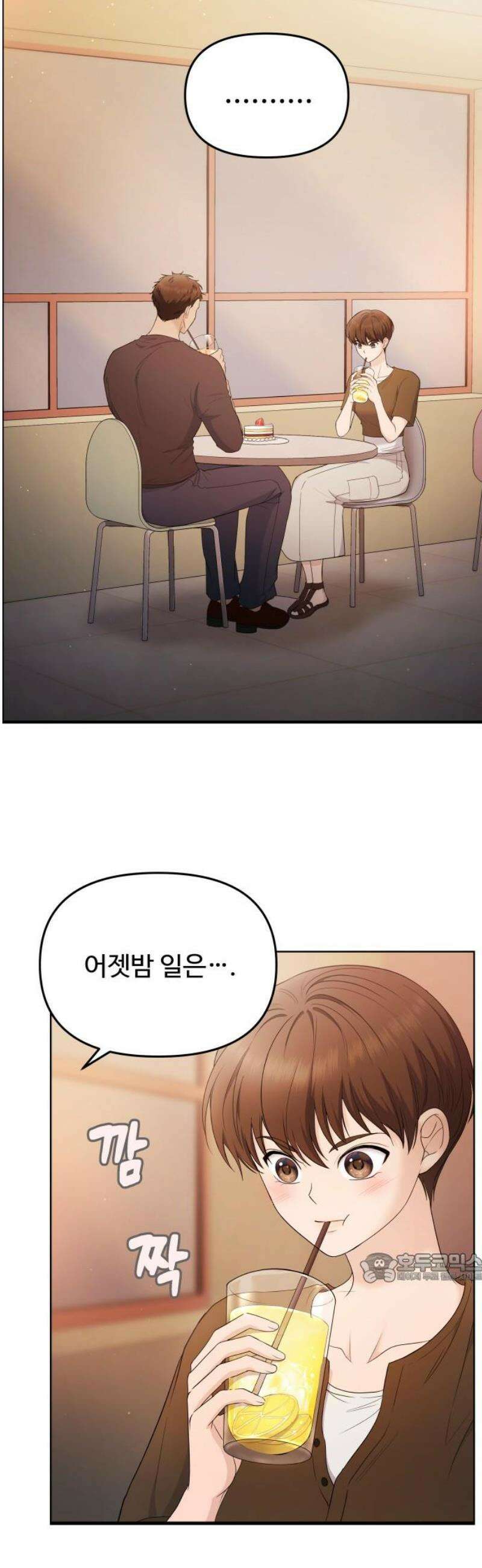 어느 날 갑자기 최애가 생겼다 19화． 만나 볼래요? 2