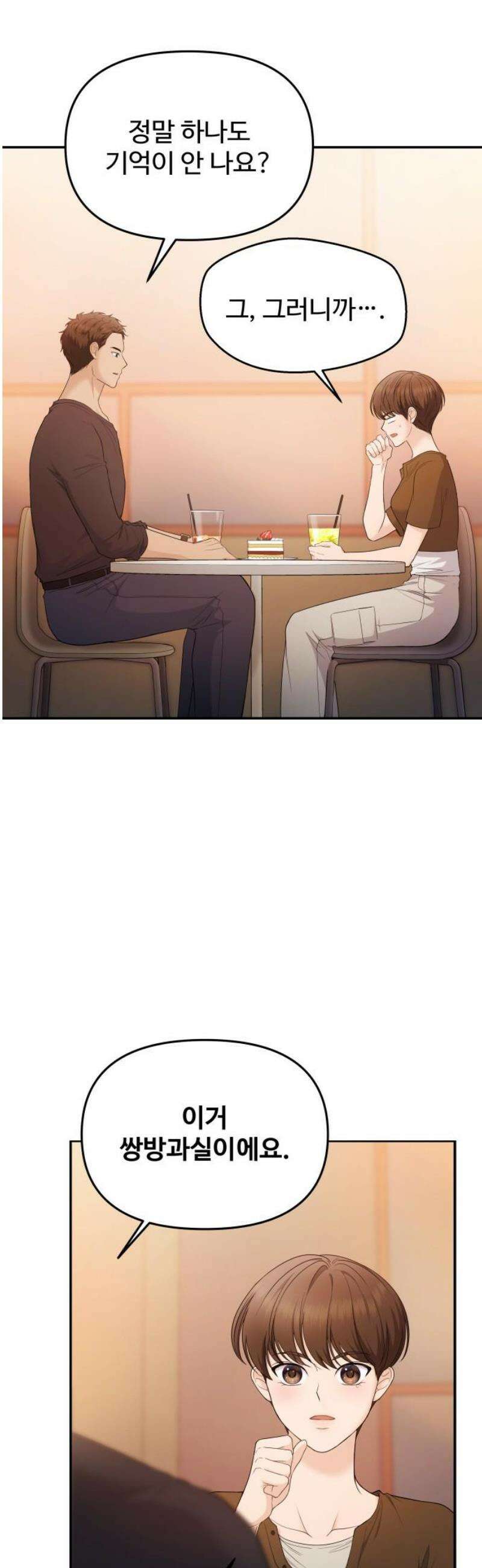 어느 날 갑자기 최애가 생겼다 19화． 만나 볼래요? 3