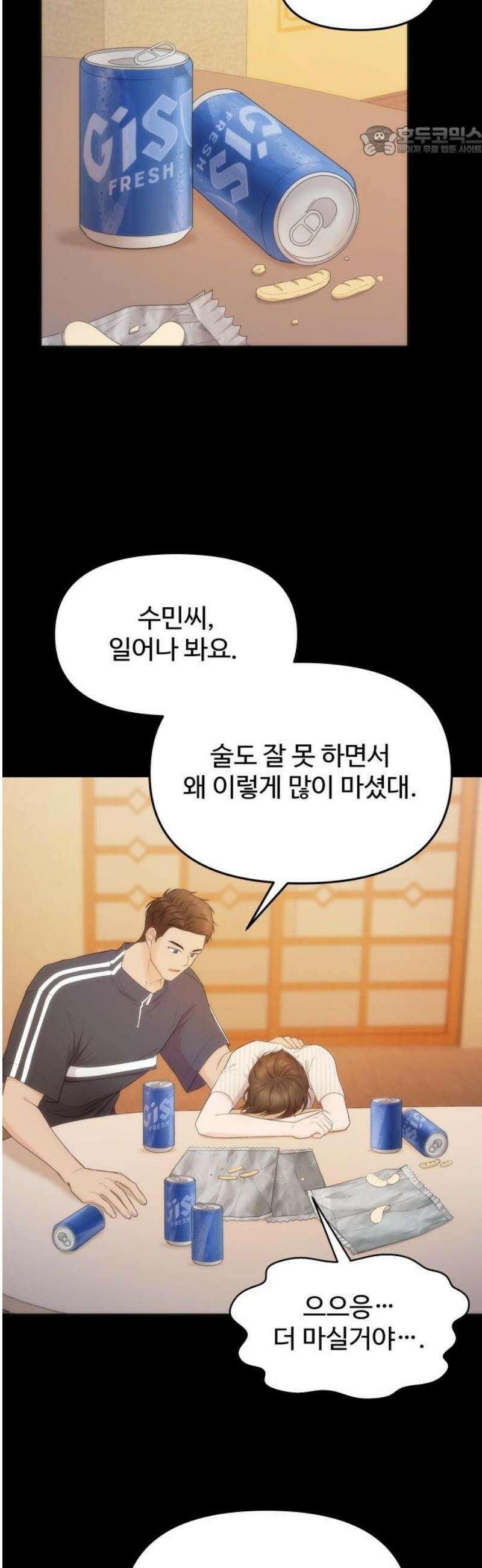 어느 날 갑자기 최애가 생겼다 19화． 만나 볼래요? 7