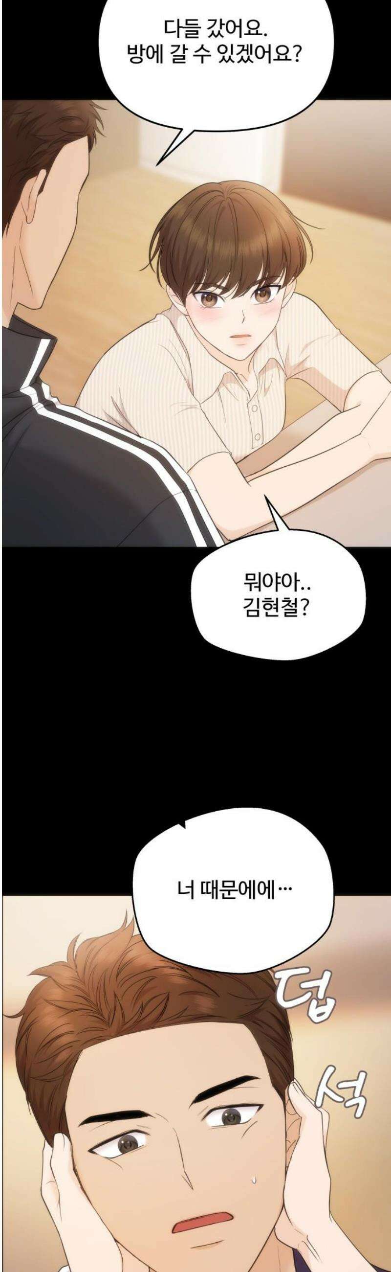 어느 날 갑자기 최애가 생겼다 19화． 만나 볼래요? 8