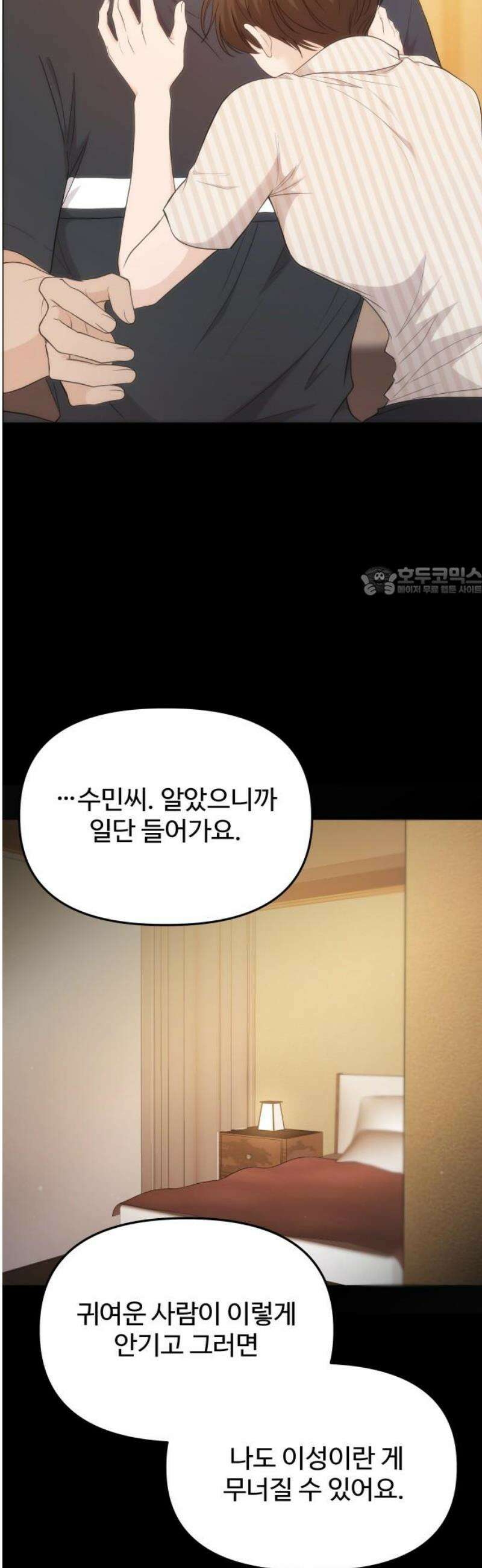 어느 날 갑자기 최애가 생겼다 19화． 만나 볼래요? 11
