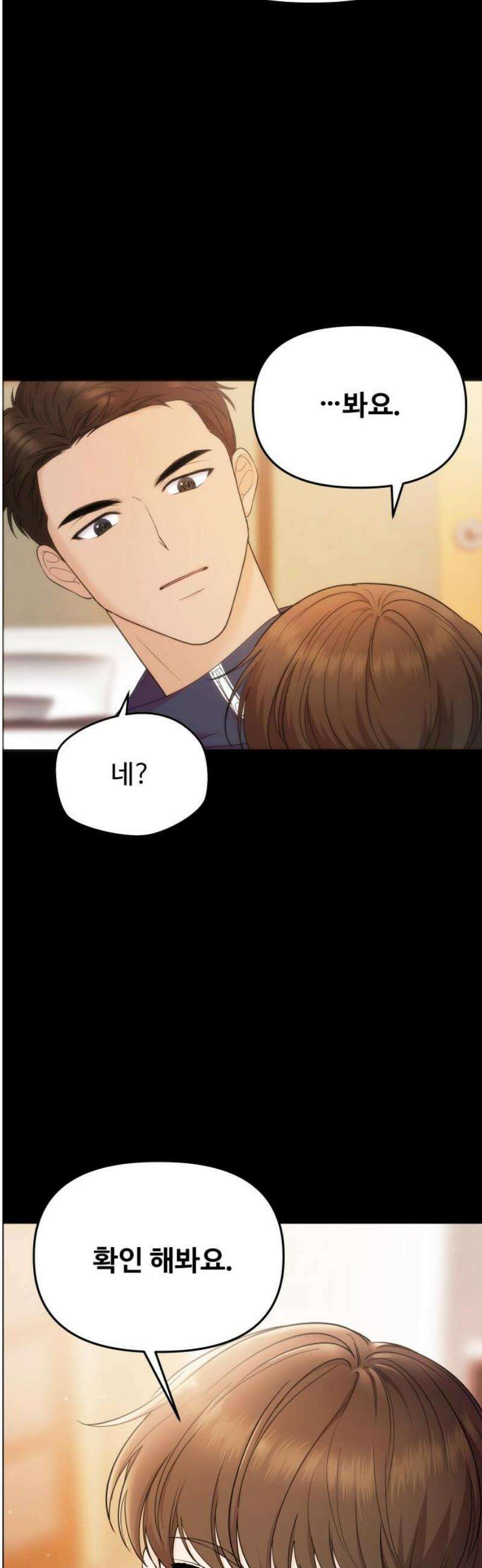 어느 날 갑자기 최애가 생겼다 19화． 만나 볼래요? 12