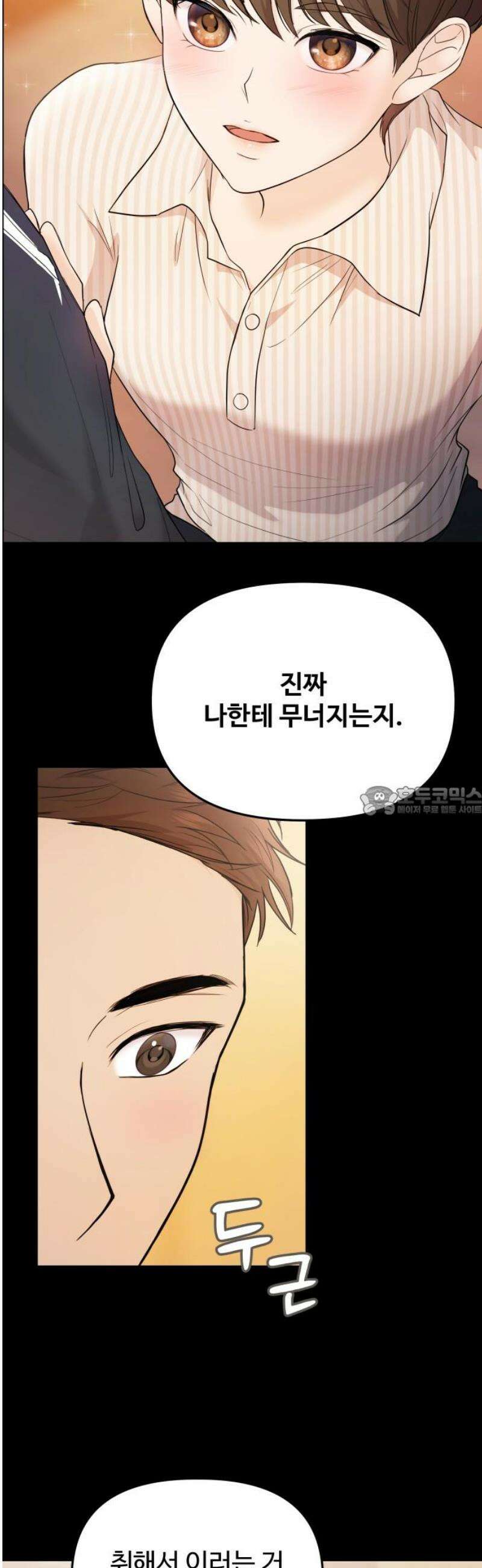 어느 날 갑자기 최애가 생겼다 19화． 만나 볼래요? 13
