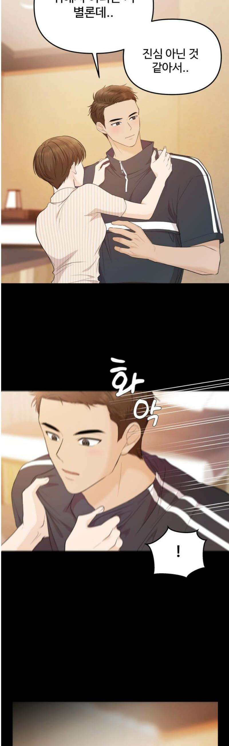 어느 날 갑자기 최애가 생겼다 19화． 만나 볼래요? 14