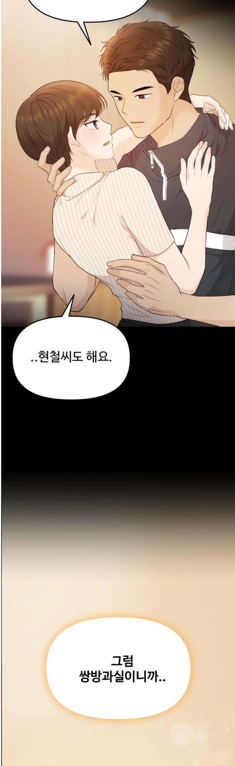 어느 날 갑자기 최애가 생겼다 19화． 만나 볼래요? 16