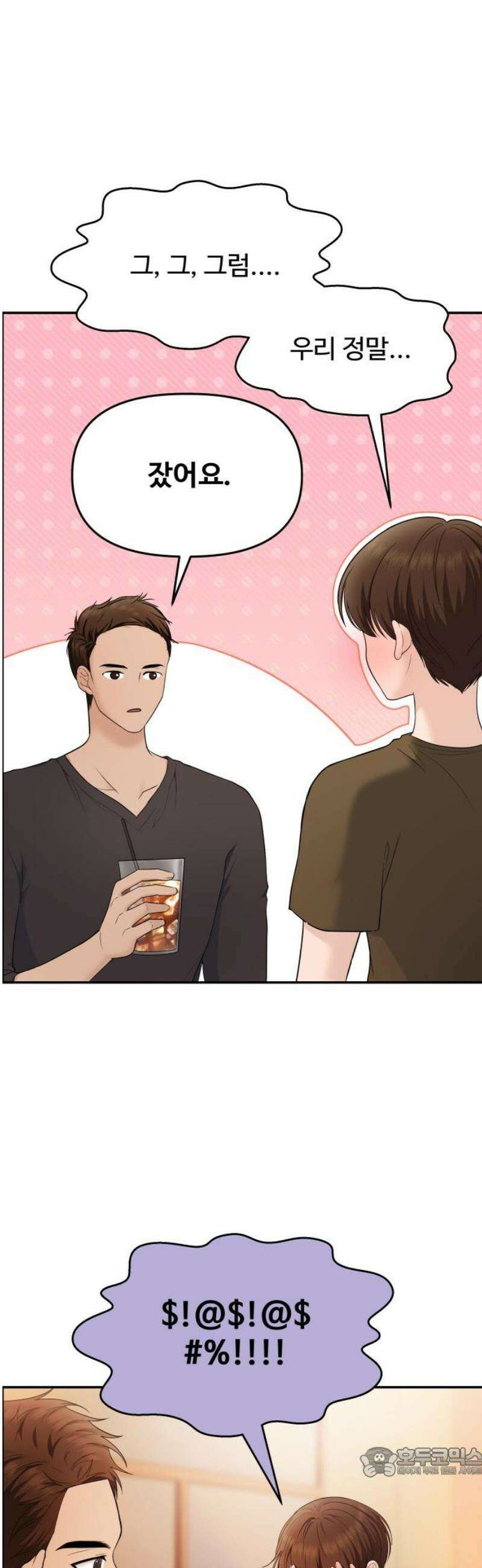 어느 날 갑자기 최애가 생겼다 19화． 만나 볼래요? 19
