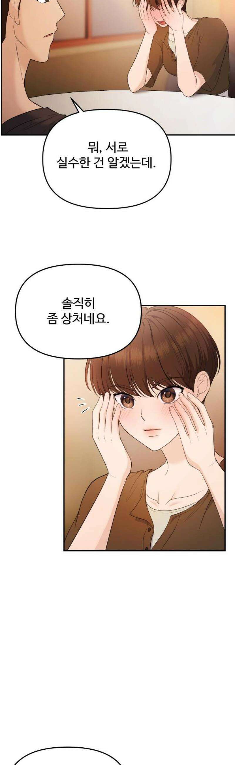 어느 날 갑자기 최애가 생겼다 19화． 만나 볼래요? 20