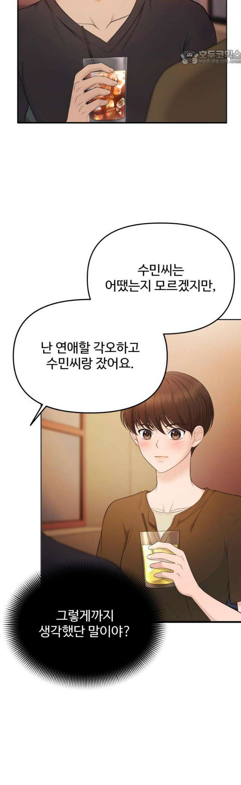 어느 날 갑자기 최애가 생겼다 19화． 만나 볼래요? 22