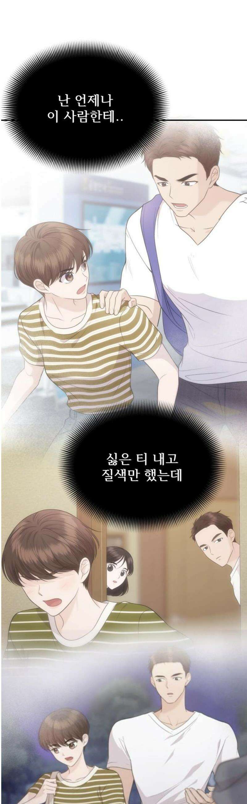 어느 날 갑자기 최애가 생겼다 19화． 만나 볼래요? 23