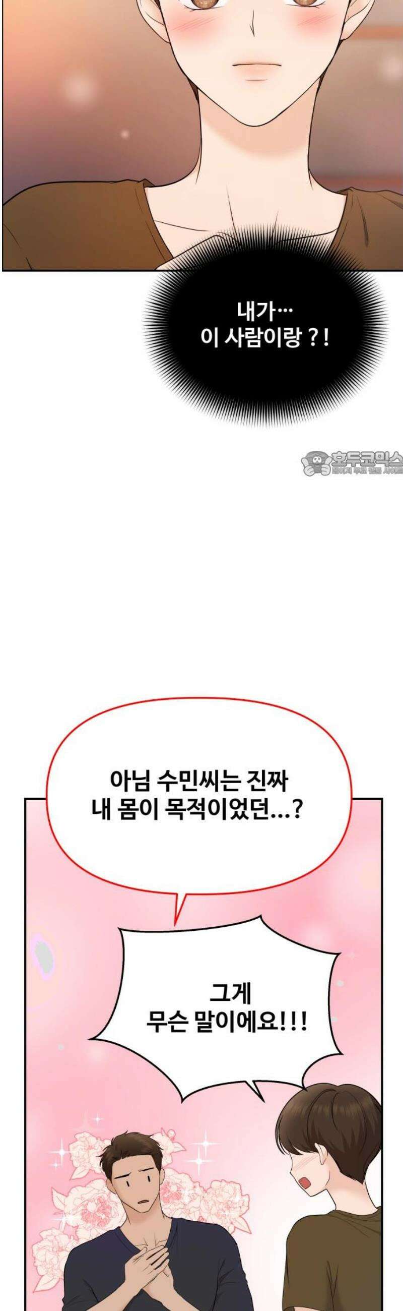 어느 날 갑자기 최애가 생겼다 19화． 만나 볼래요? 26