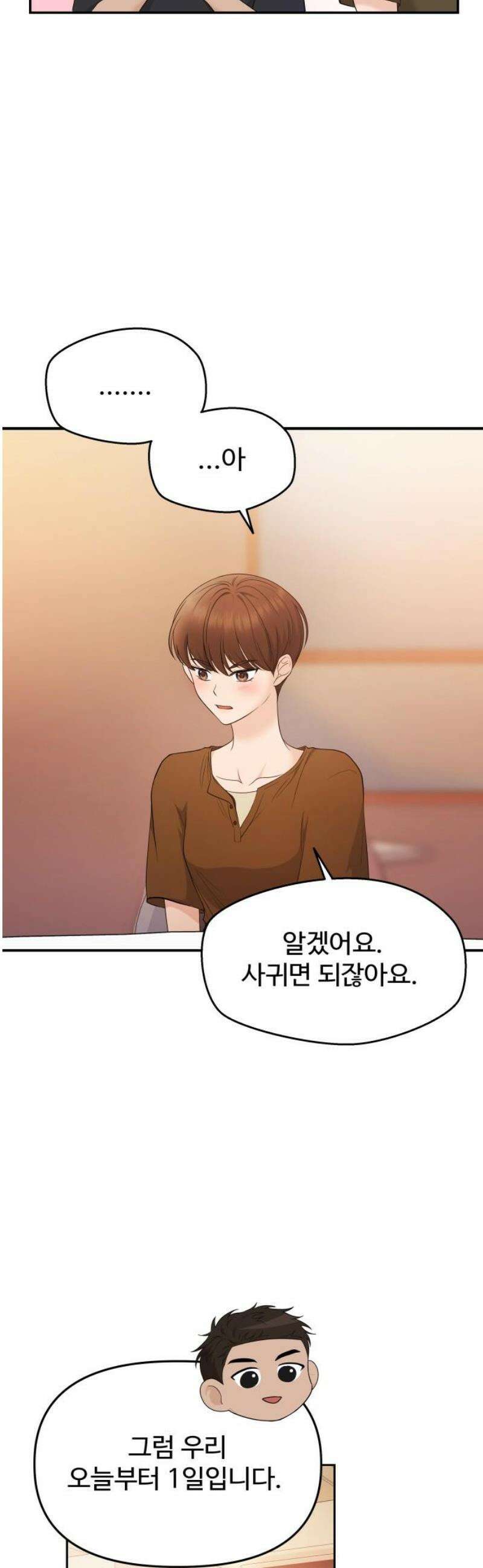 어느 날 갑자기 최애가 생겼다 19화． 만나 볼래요? 27