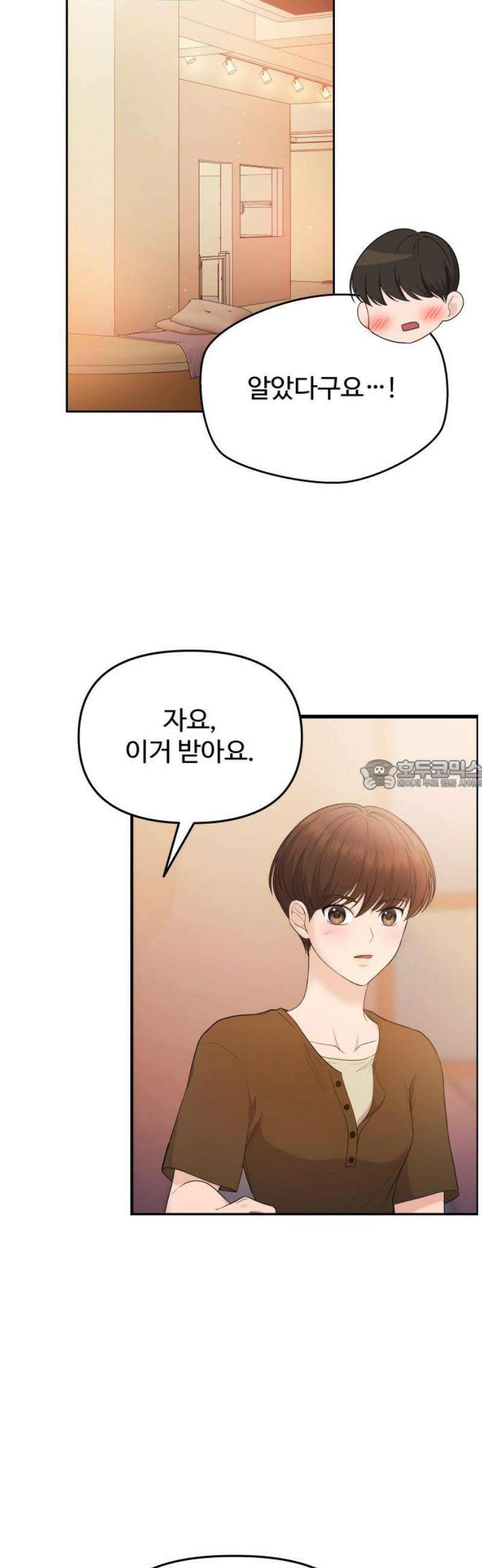 어느 날 갑자기 최애가 생겼다 19화． 만나 볼래요? 28