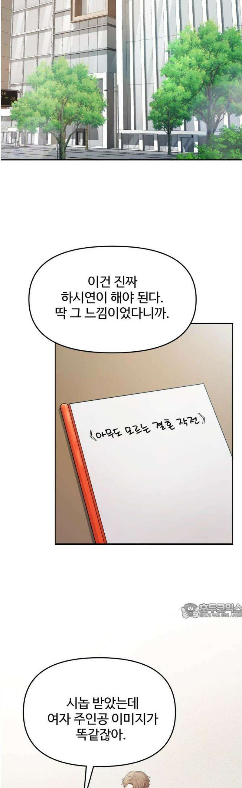 어느 날 갑자기 최애가 생겼다 19화． 만나 볼래요? 32