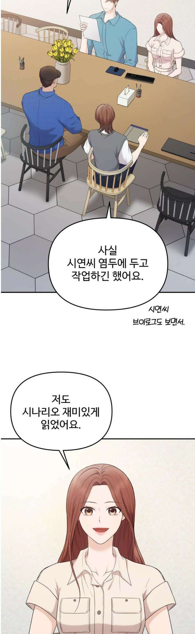 어느 날 갑자기 최애가 생겼다 19화． 만나 볼래요? 33
