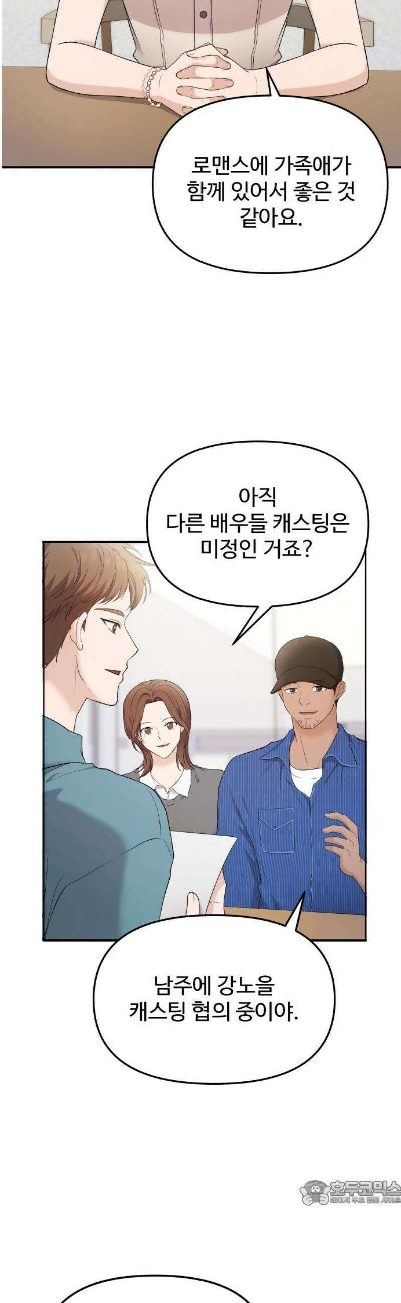 어느 날 갑자기 최애가 생겼다 19화． 만나 볼래요? 34