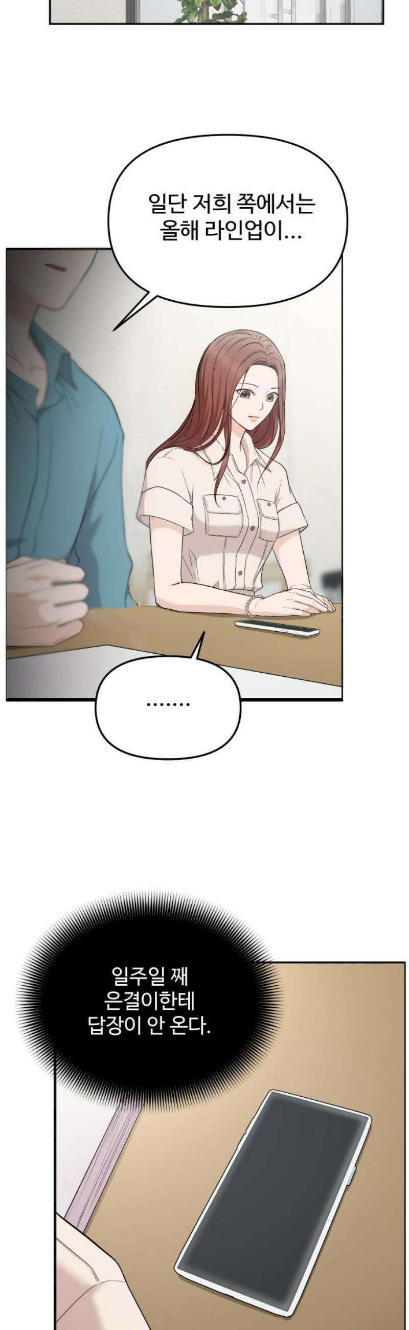 어느 날 갑자기 최애가 생겼다 19화． 만나 볼래요? 36