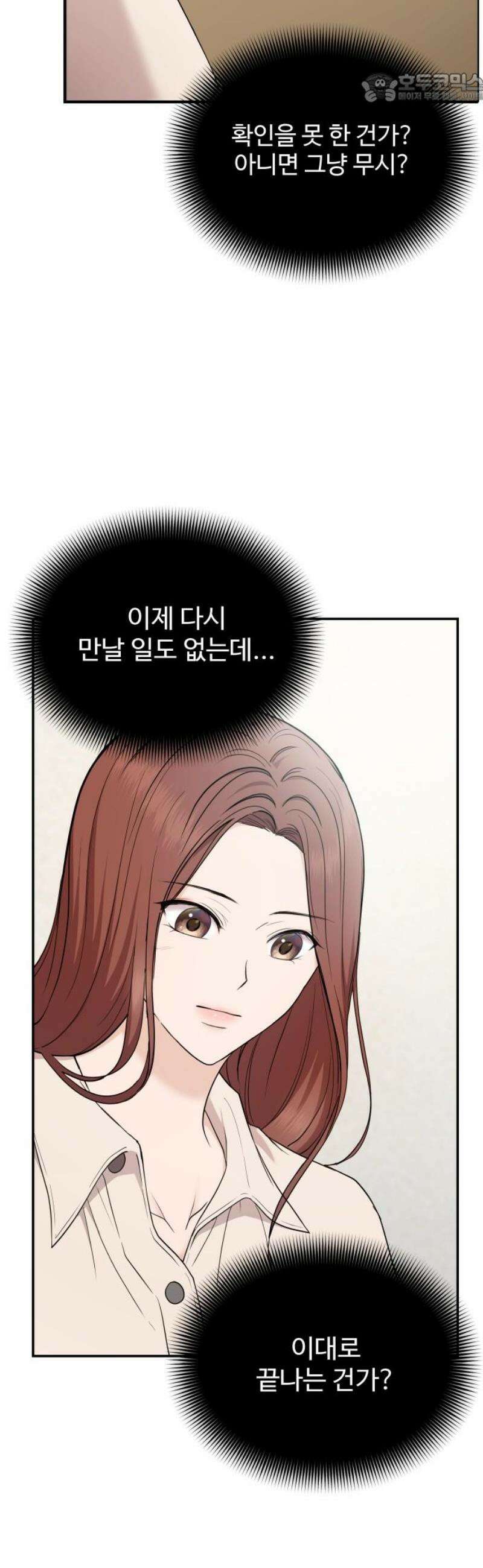 어느 날 갑자기 최애가 생겼다 19화． 만나 볼래요? 37