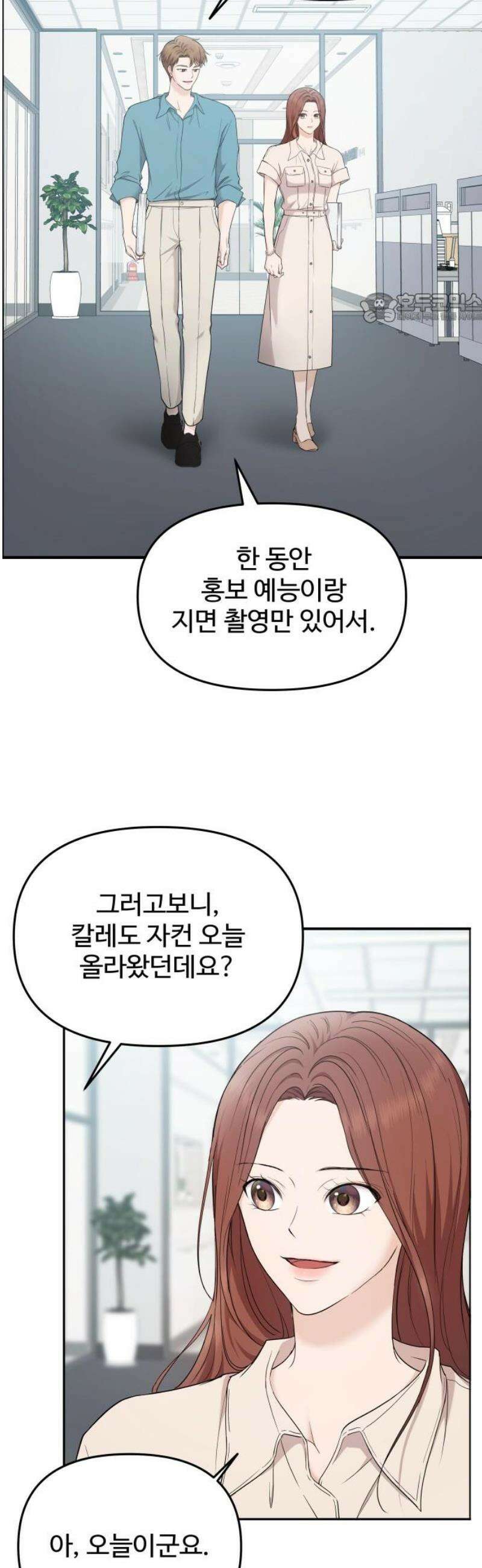 어느 날 갑자기 최애가 생겼다 19화． 만나 볼래요? 39