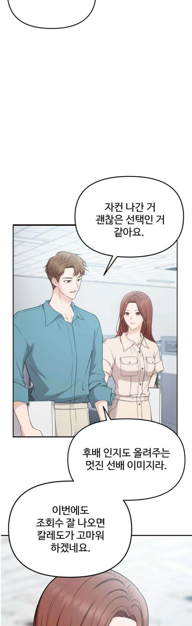 어느 날 갑자기 최애가 생겼다 19화． 만나 볼래요? 40