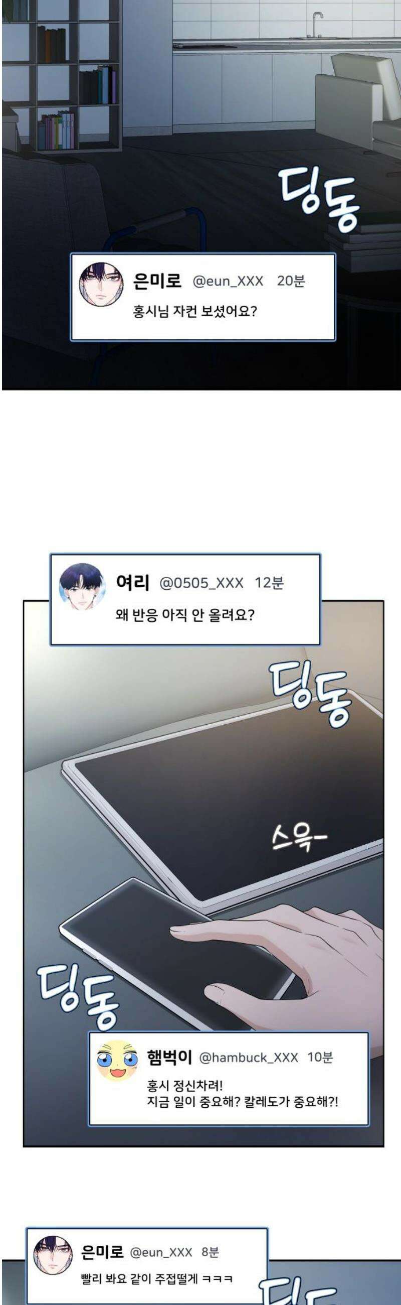 어느 날 갑자기 최애가 생겼다 19화． 만나 볼래요? 42