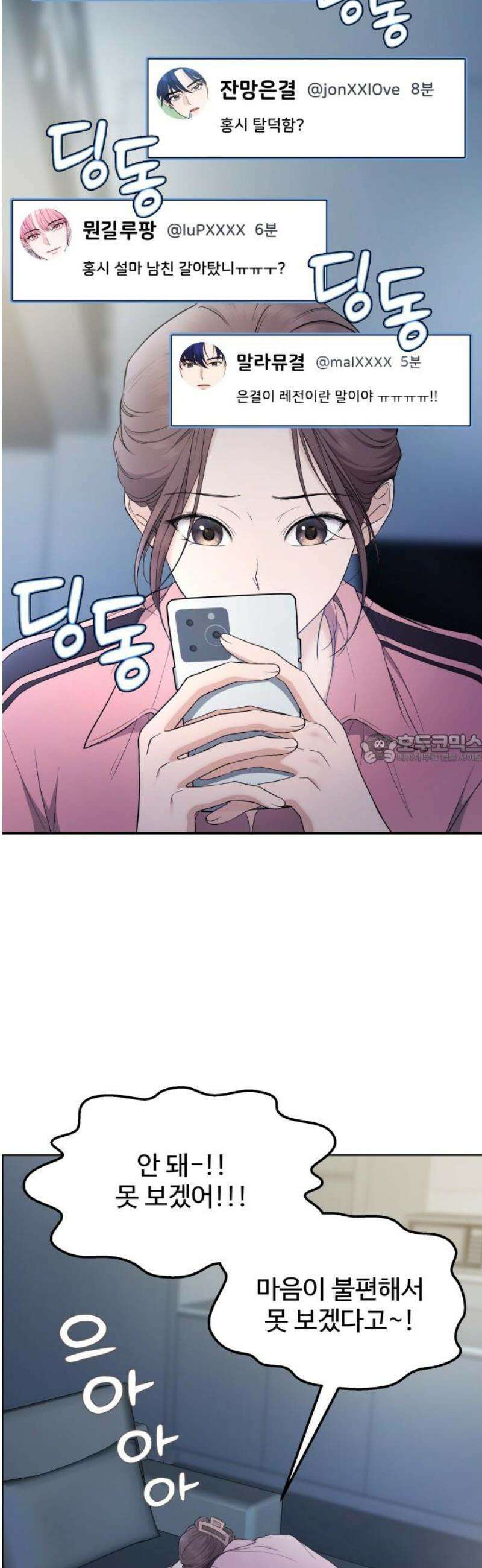 어느 날 갑자기 최애가 생겼다 19화． 만나 볼래요? 43