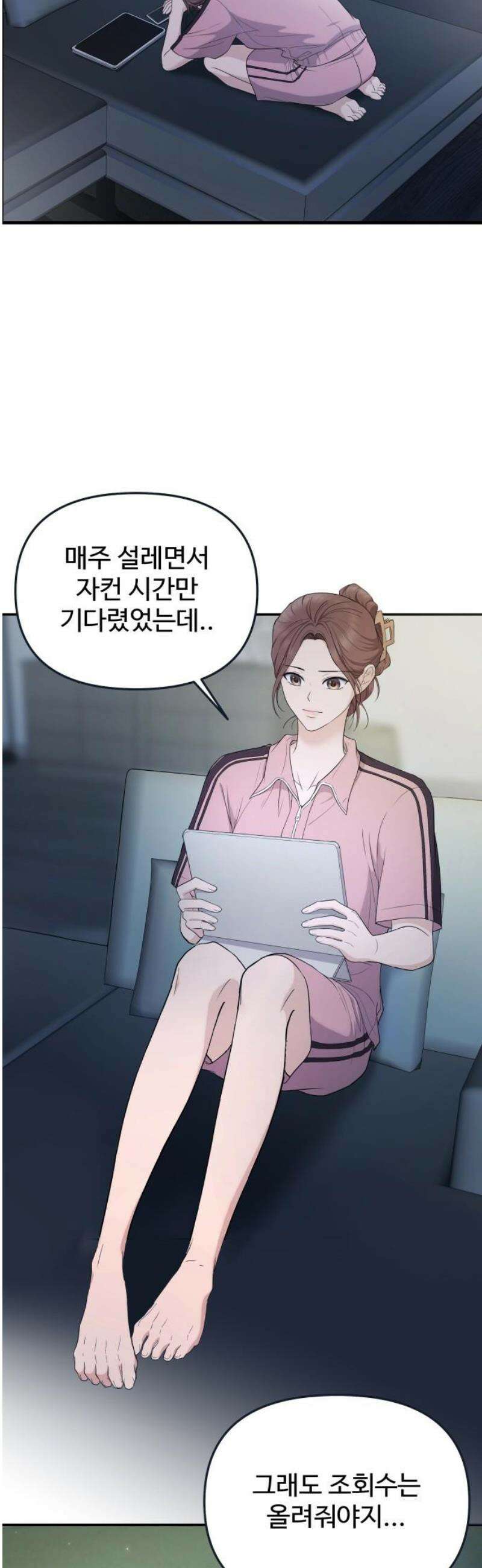 어느 날 갑자기 최애가 생겼다 19화． 만나 볼래요? 44