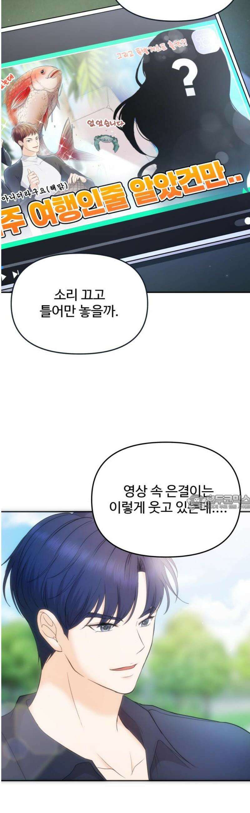 어느 날 갑자기 최애가 생겼다 19화． 만나 볼래요? 45