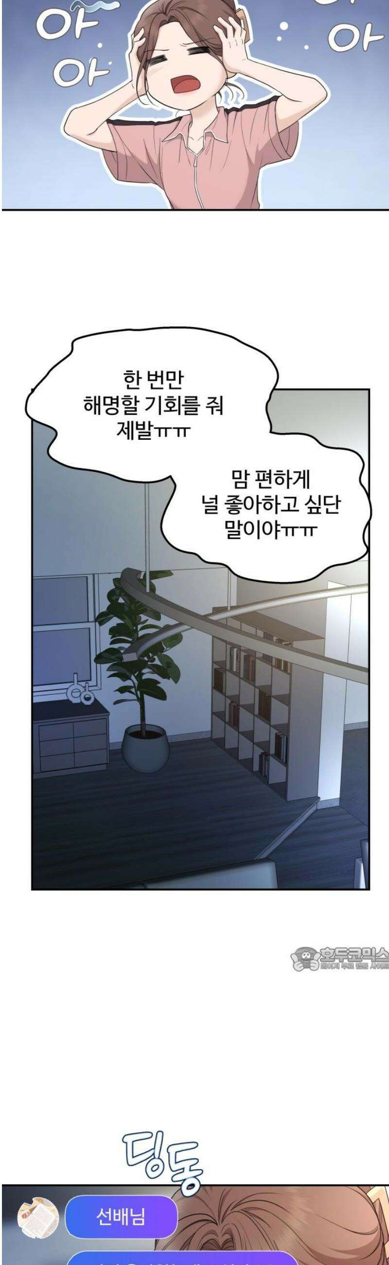 어느 날 갑자기 최애가 생겼다 19화． 만나 볼래요? 47
