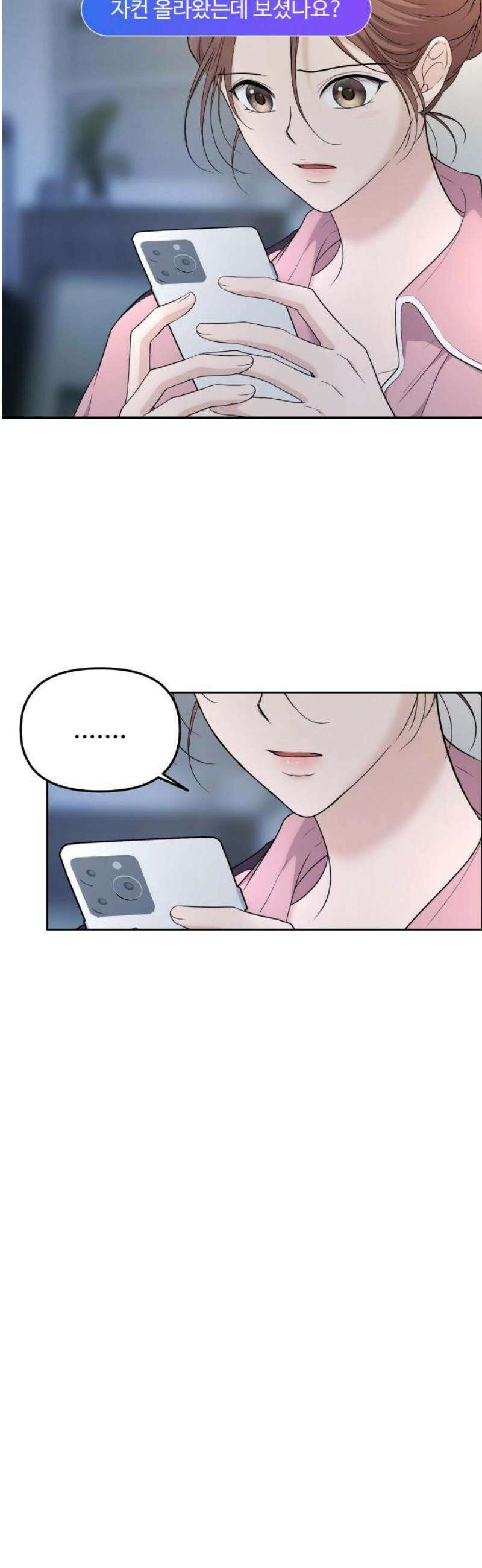 어느 날 갑자기 최애가 생겼다 19화． 만나 볼래요? 48