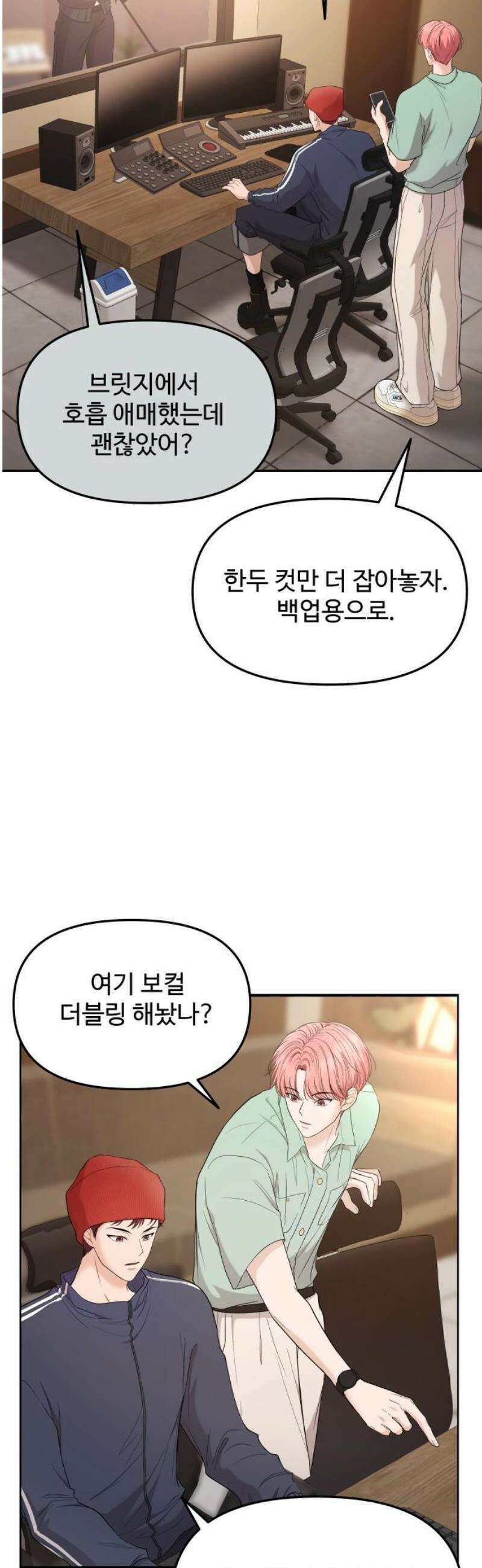 어느 날 갑자기 최애가 생겼다 19화． 만나 볼래요? 51