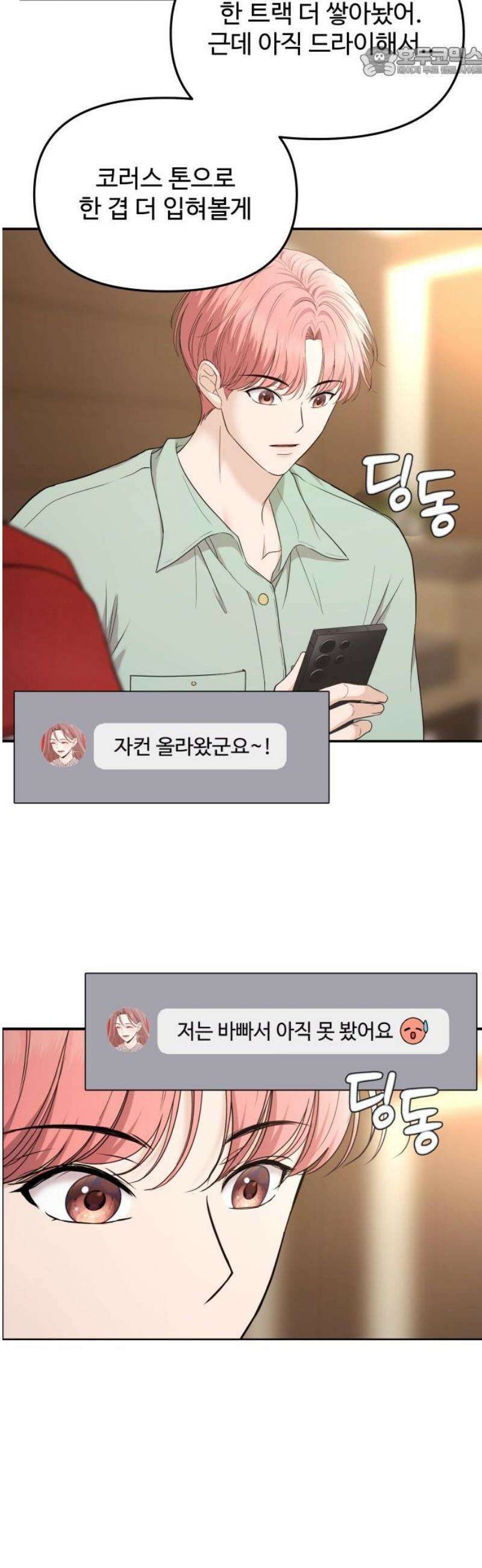 어느 날 갑자기 최애가 생겼다 19화． 만나 볼래요? 52