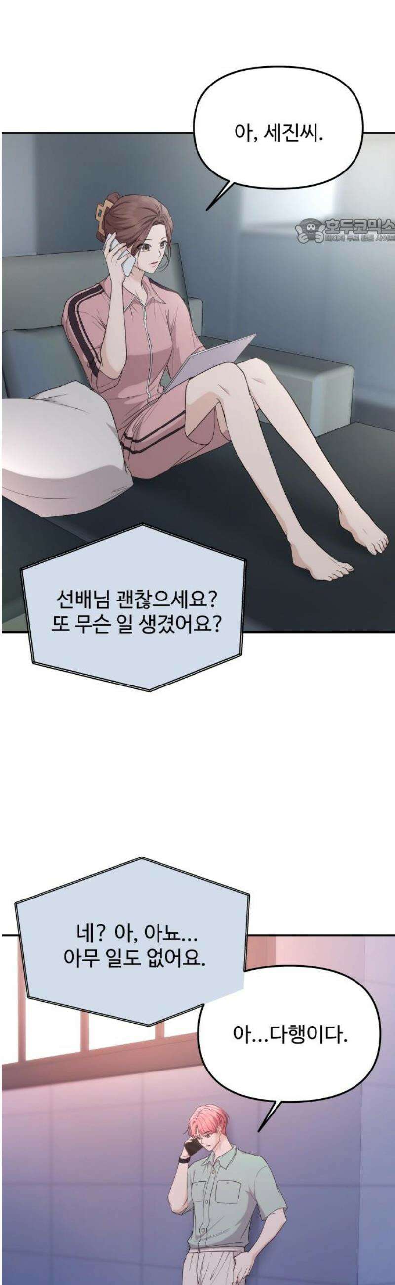 어느 날 갑자기 최애가 생겼다 19화． 만나 볼래요? 54