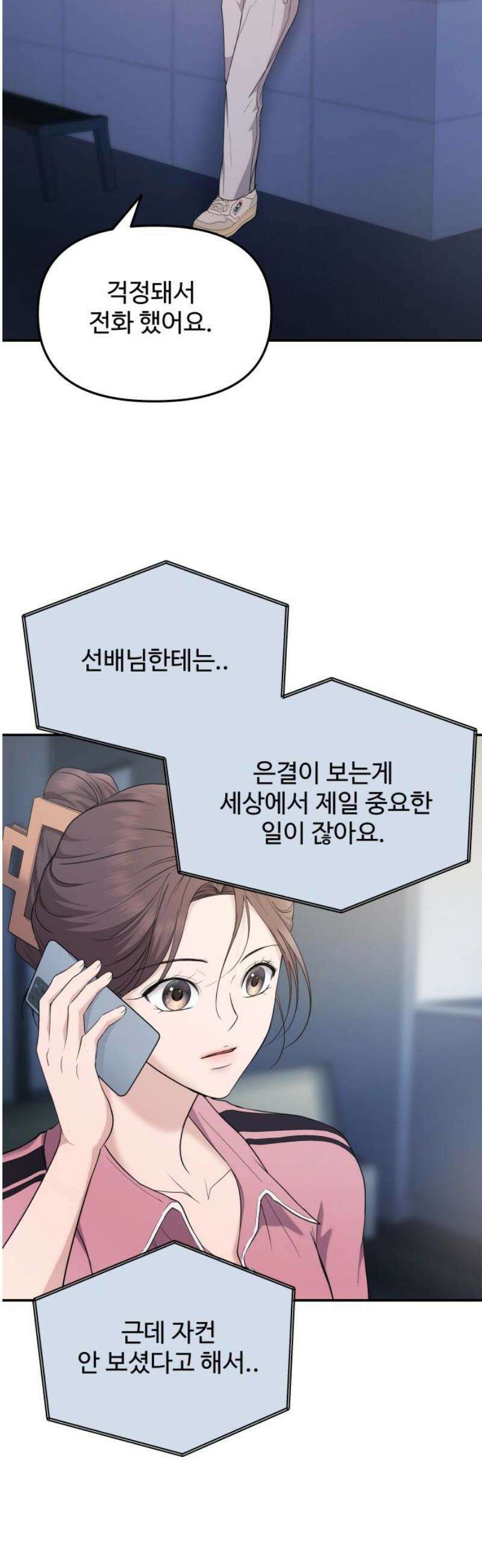 어느 날 갑자기 최애가 생겼다 19화． 만나 볼래요? 55