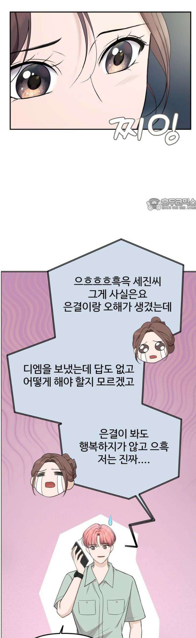 어느 날 갑자기 최애가 생겼다 19화． 만나 볼래요? 56